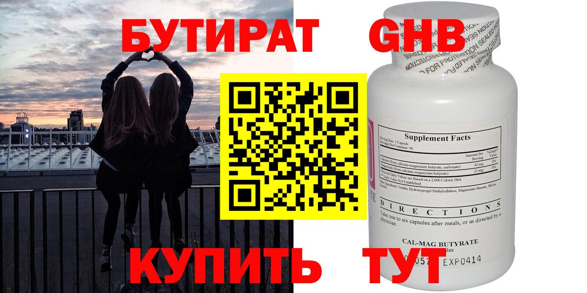 Ангарск  БУТИРАТ буратино  Вход с VPN 