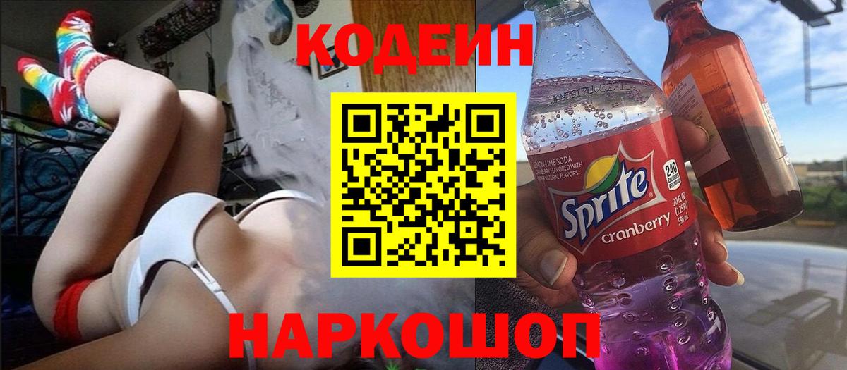 Ангарск  Кодеин напиток Lean (лин)  Вход с VPN  Кодеиновый сироп Lean напиток Lean (лин) 