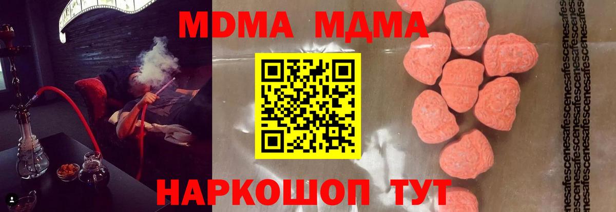 МДМА молли  Вход с VPN  Ангарск 