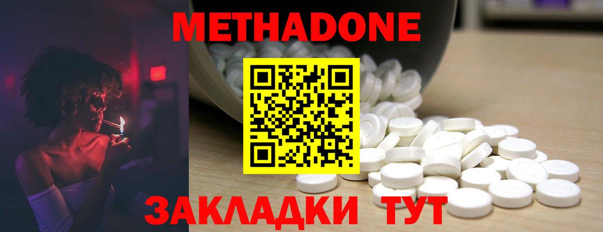 Метадон кристалл Ангарск