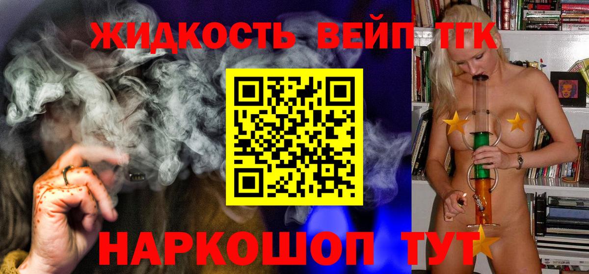ТГК вейп Ангарск